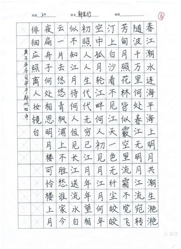 郭芸竹同学书法作品